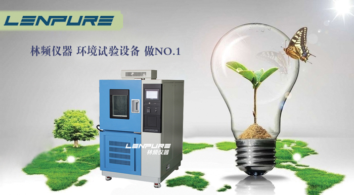 高（gāo）低溫（wēn）試驗箱（xiāng）