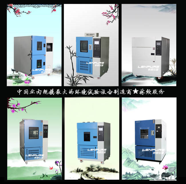 環境試驗箱（xiāng）