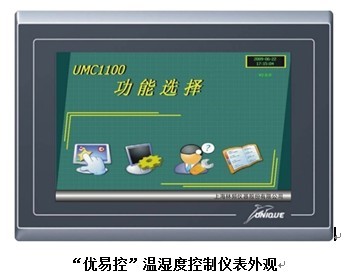 優易控溫濕度控製儀表