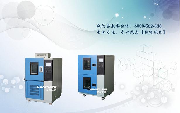 高低溫（wēn）試驗箱