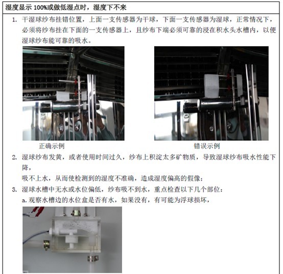 高低溫試驗箱常見故障排查與解決方法3