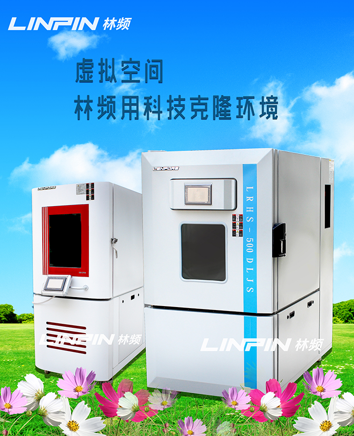 溫濕度試驗箱（xiāng）